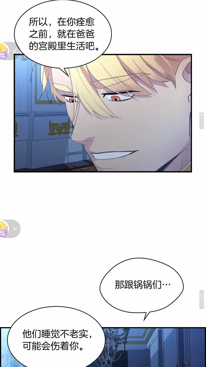 第21话 关于雪花的梦 第12页