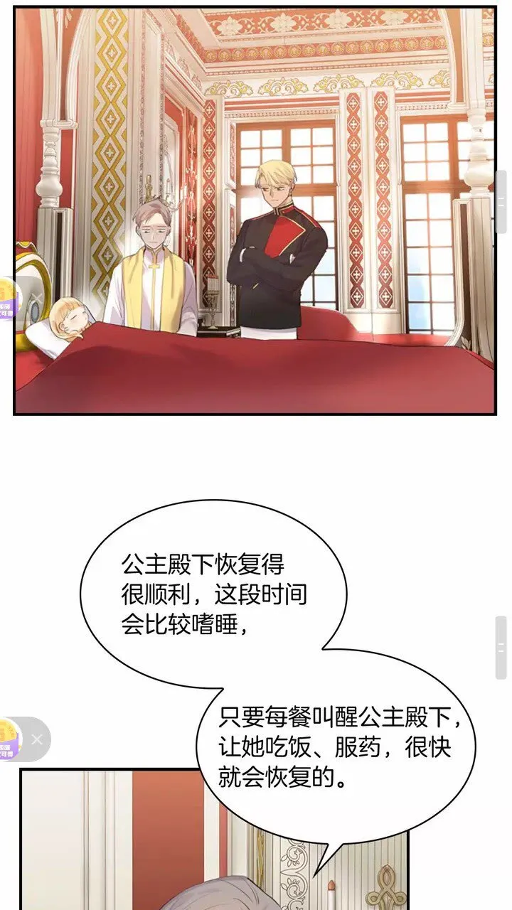 第21话 关于雪花的梦 第27页