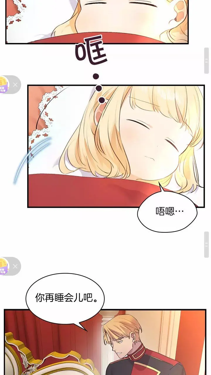 第21话 关于雪花的梦 第30页