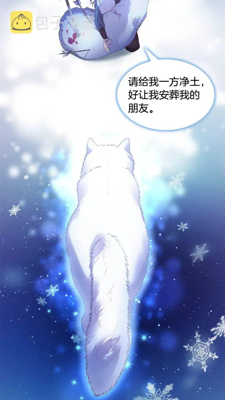 第22话 质子身世的真相 第11页