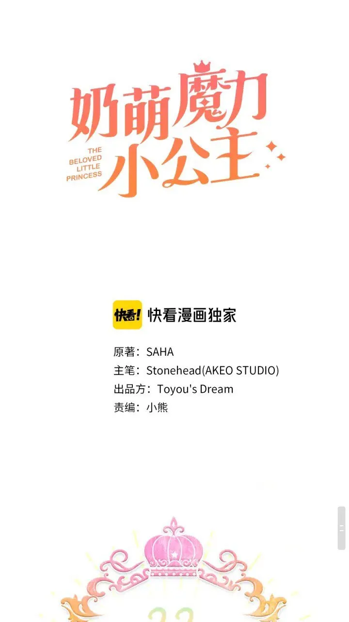 第22话 质子身世的真相 第23页