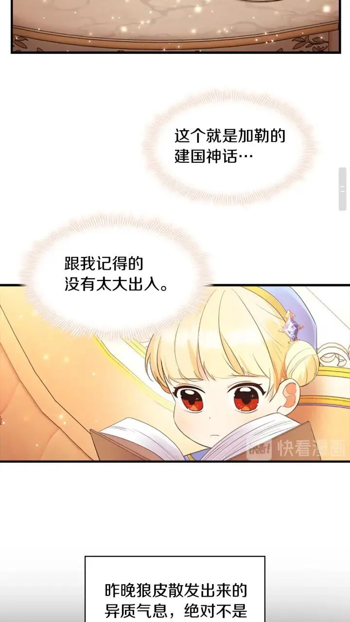 第22话 质子身世的真相 第25页