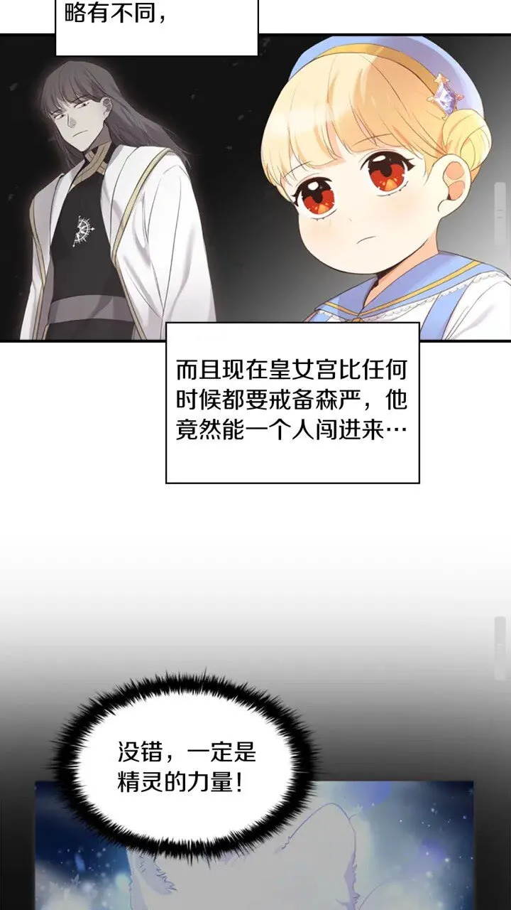 第22话 质子身世的真相 第27页