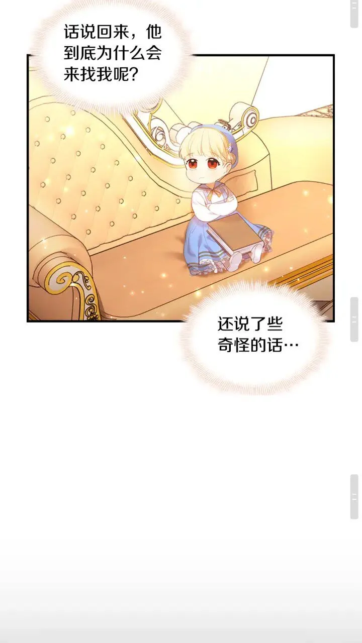 第22话 质子身世的真相 第32页