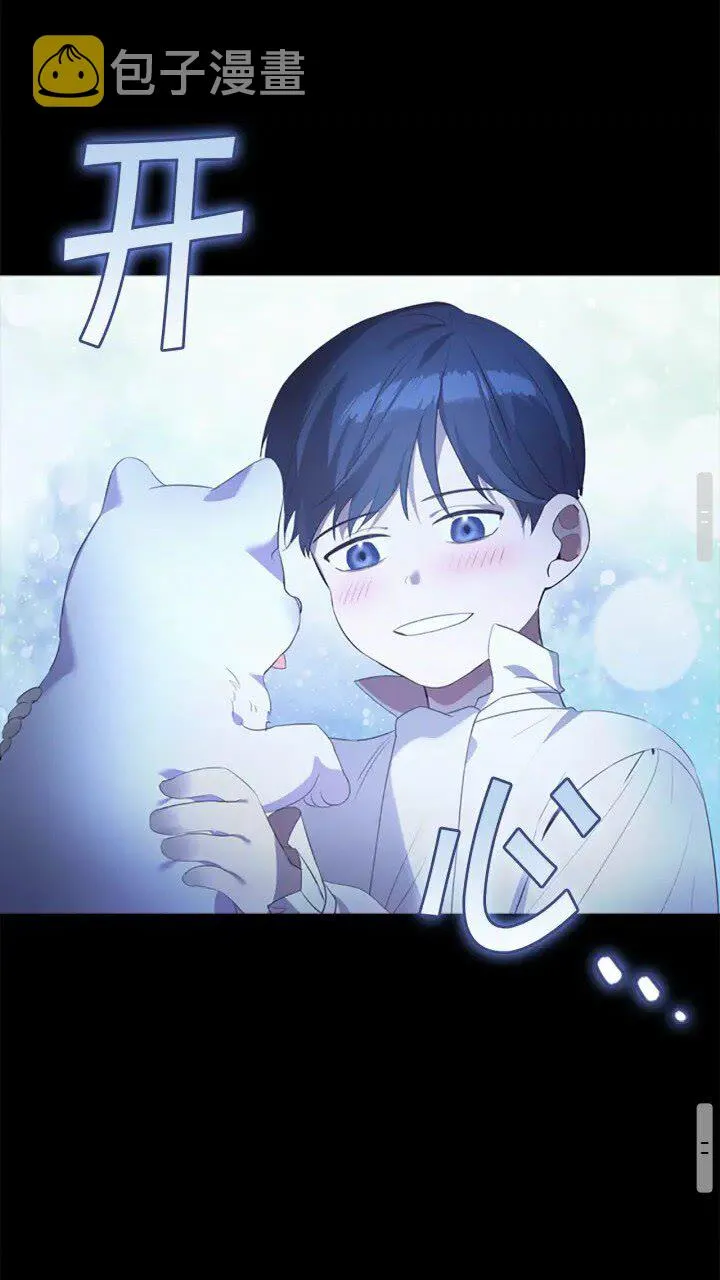 第22话 质子身世的真相 第41页