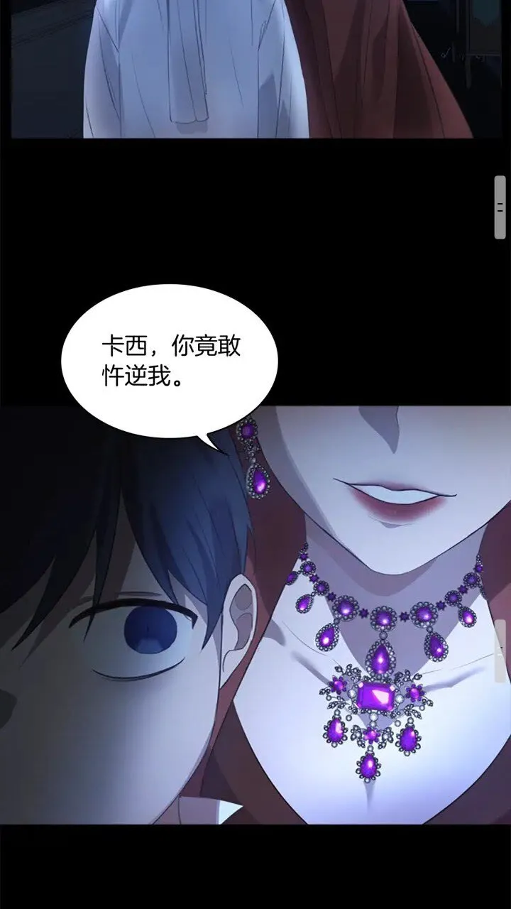 第22话 质子身世的真相 第49页