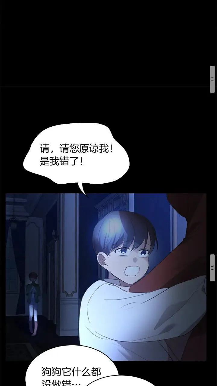 第22话 质子身世的真相 第50页