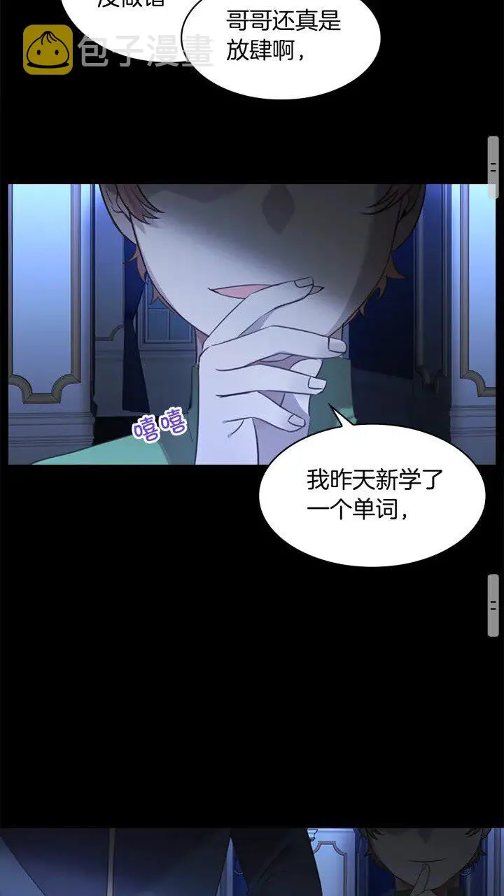 第22话 质子身世的真相 第51页