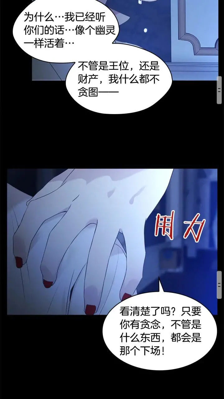 第22话 质子身世的真相 第58页
