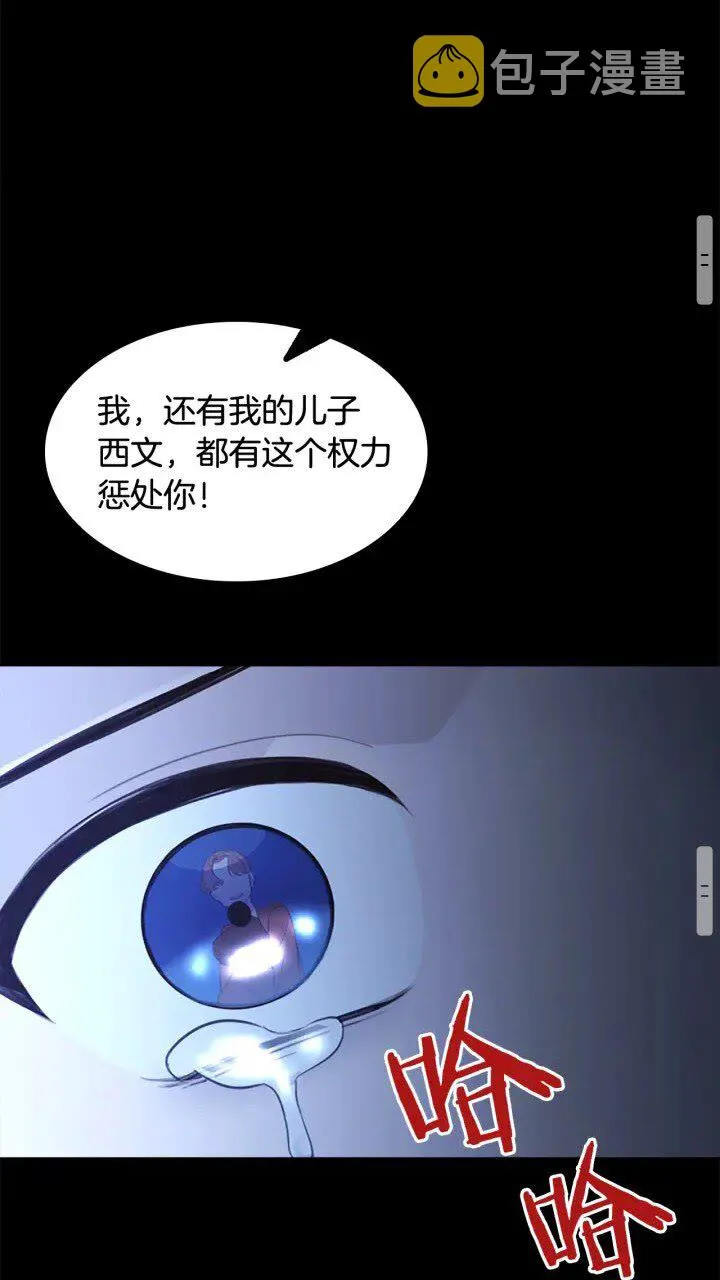 第22话 质子身世的真相 第59页