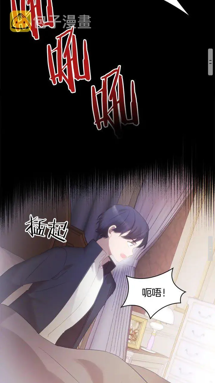 第22话 质子身世的真相 第61页
