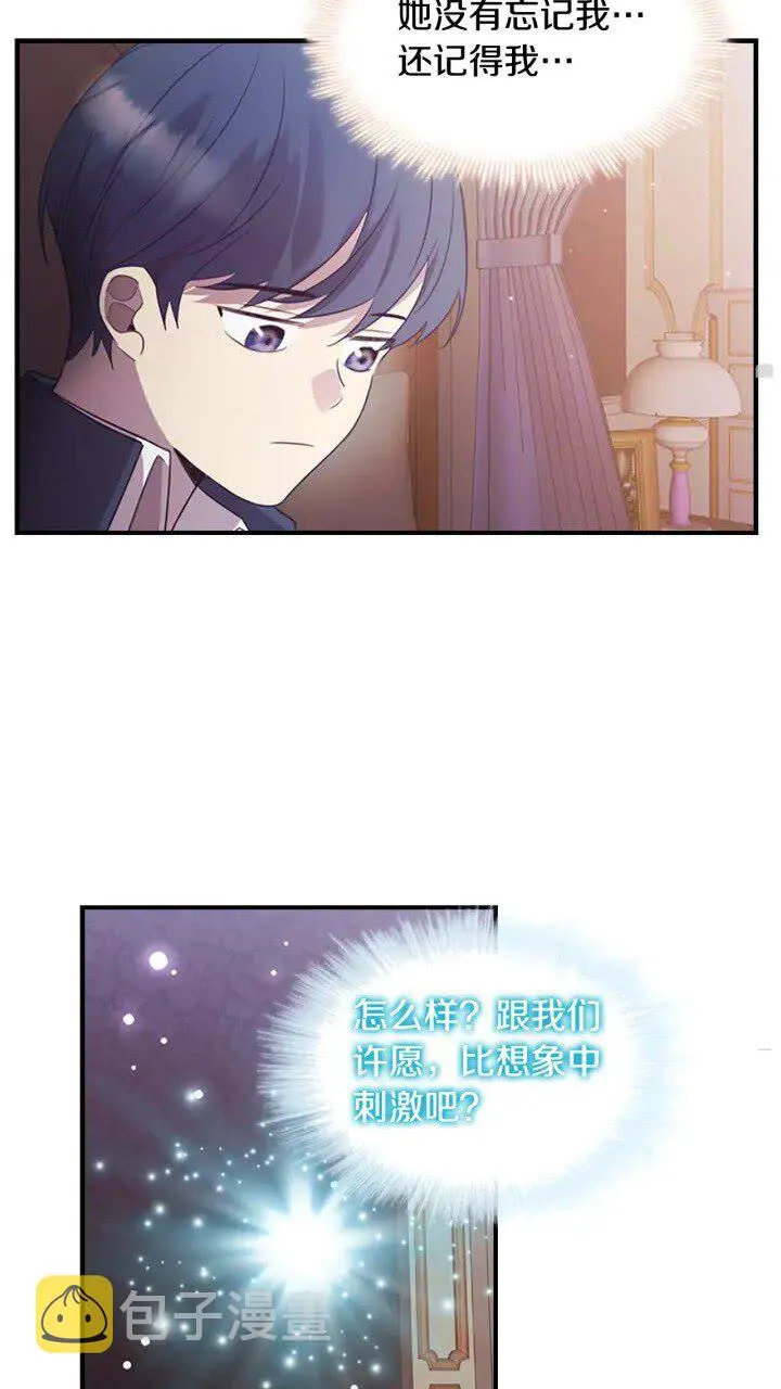 第22话 质子身世的真相 第67页
