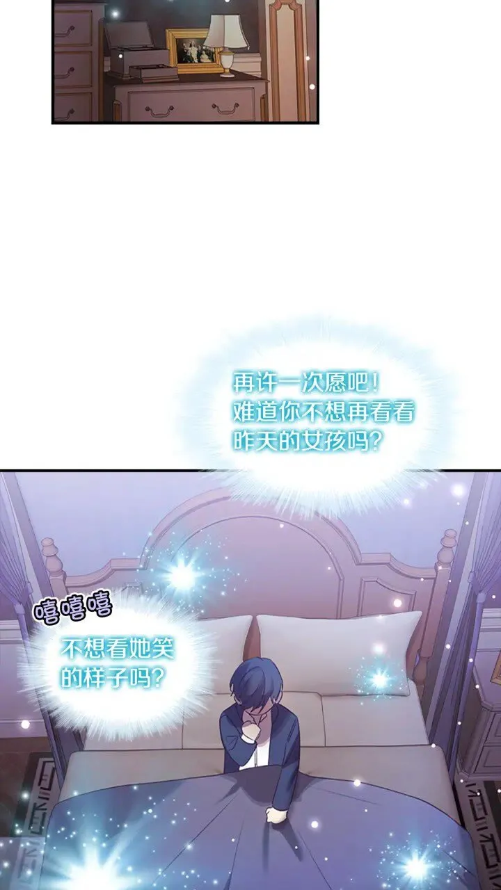 第22话 质子身世的真相 第68页