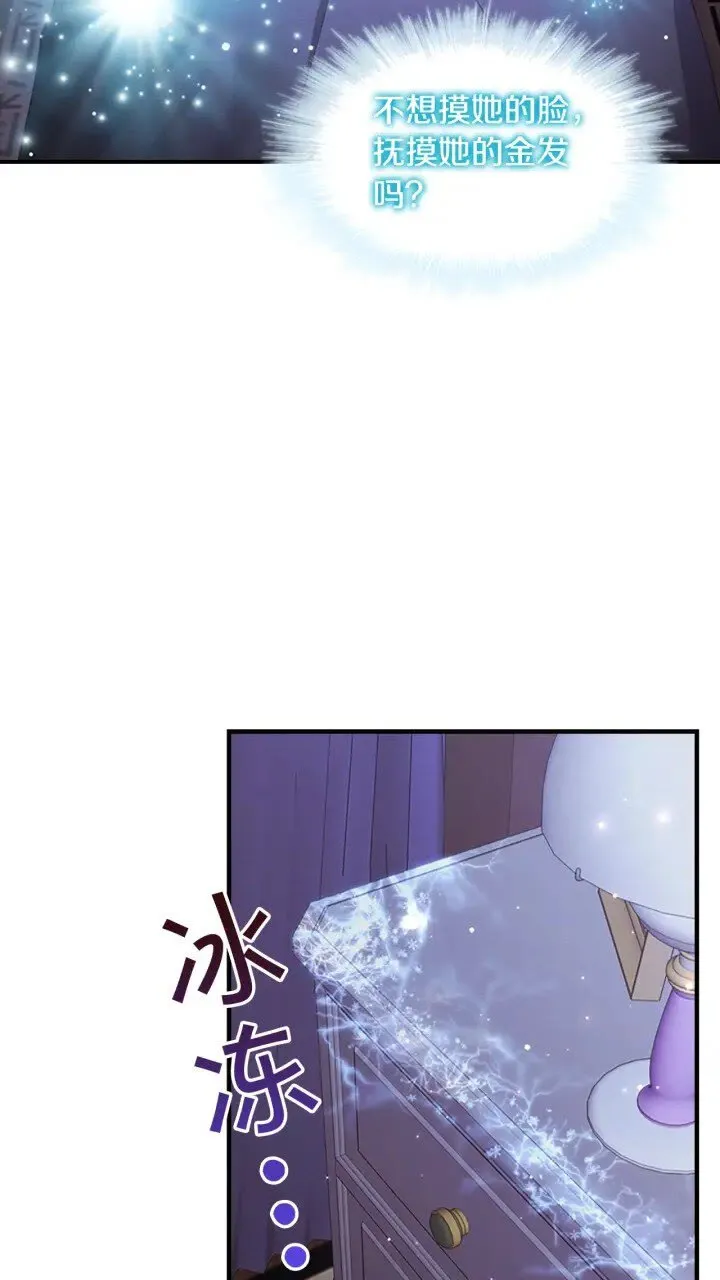 第22话 质子身世的真相 第69页