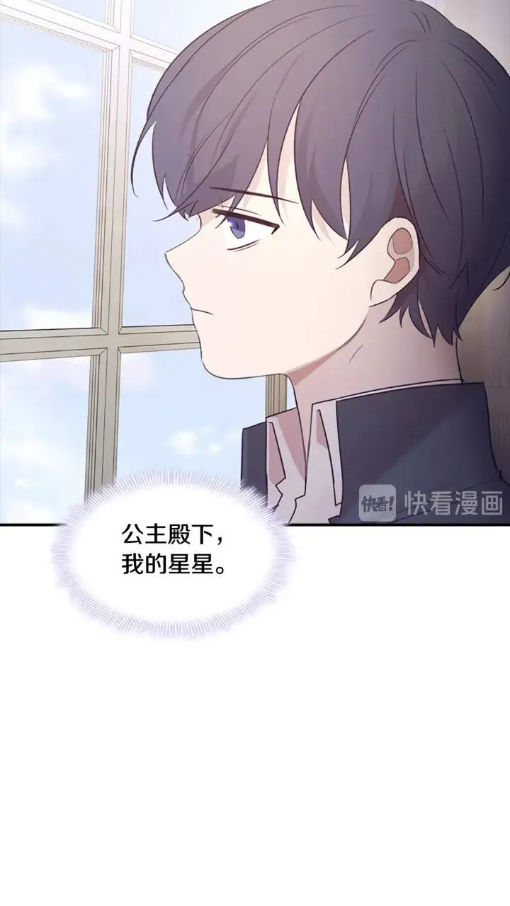 第22话 质子身世的真相 第74页