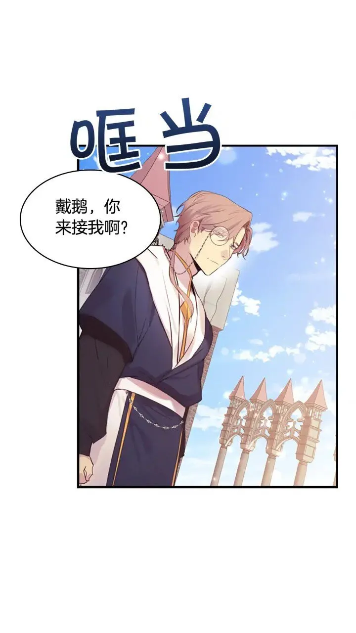 第23话 认识新朋友 第3页