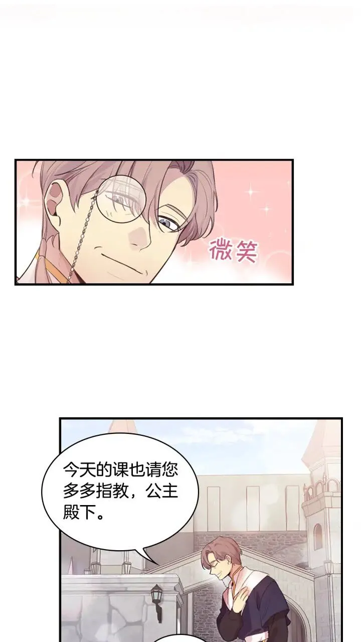 第23话 认识新朋友 第5页