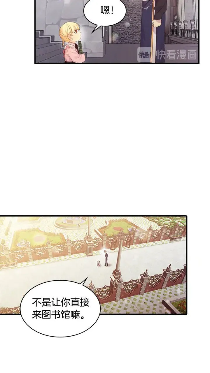 第23话 认识新朋友 第6页