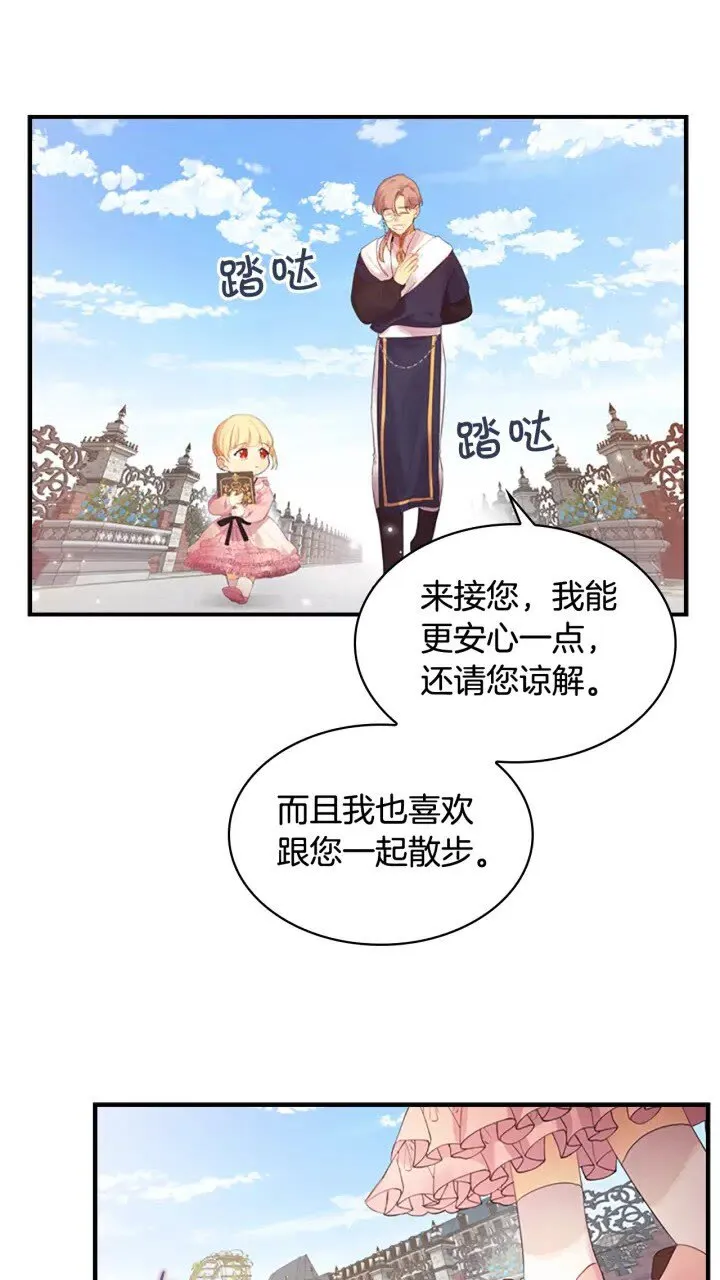 第23话 认识新朋友 第7页