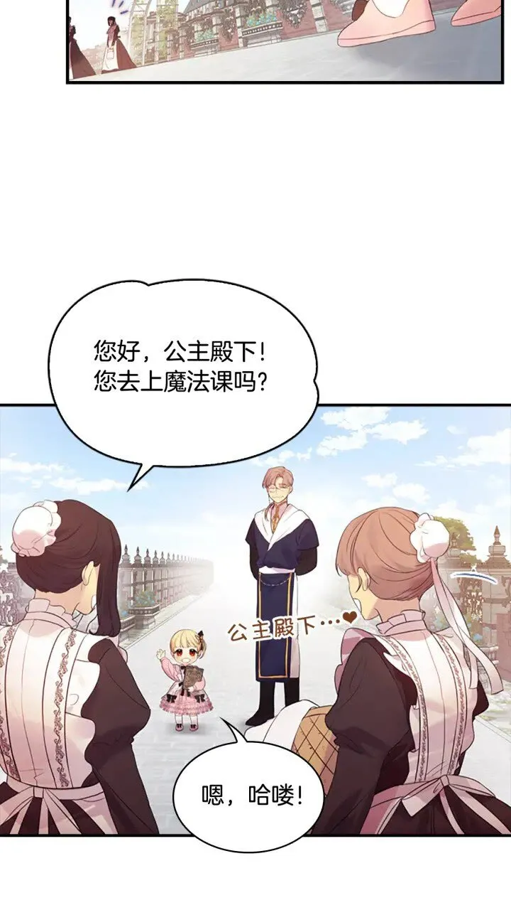 第23话 认识新朋友 第8页