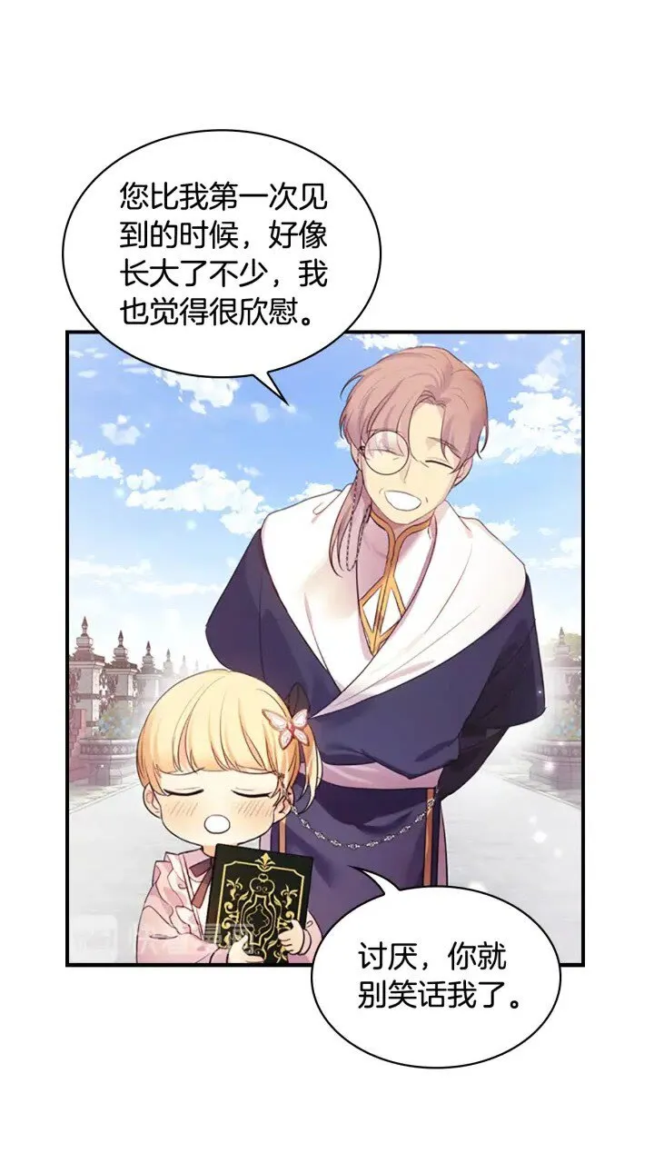 第23话 认识新朋友 第9页