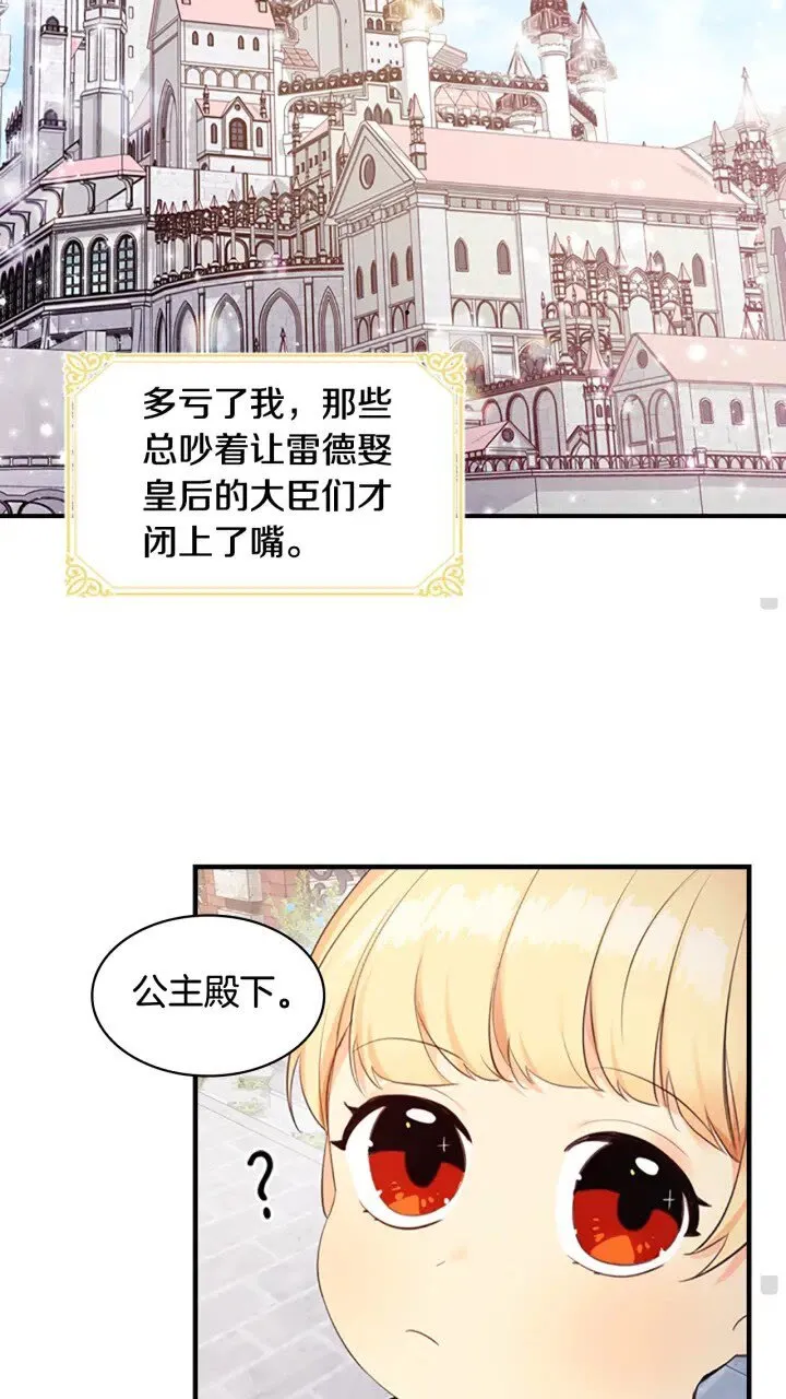 第23话 认识新朋友 第11页