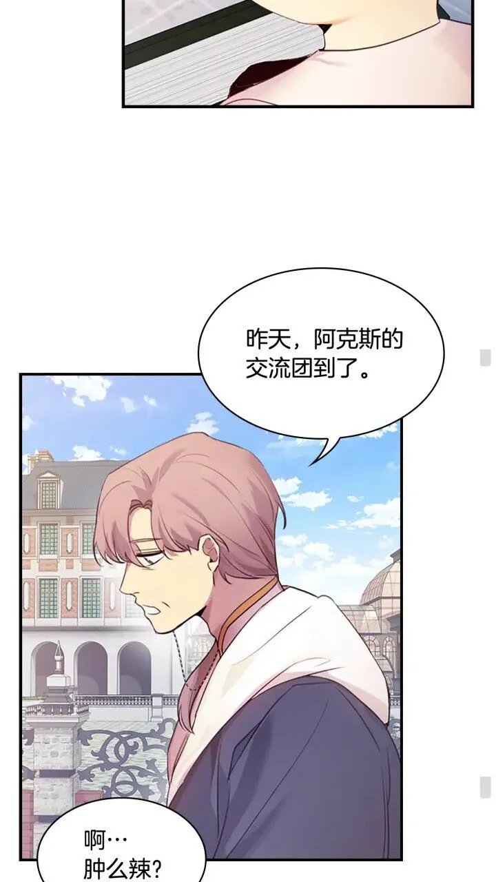 第23话 认识新朋友 第12页