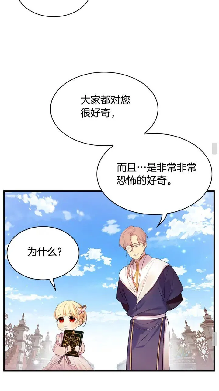 第23话 认识新朋友 第13页