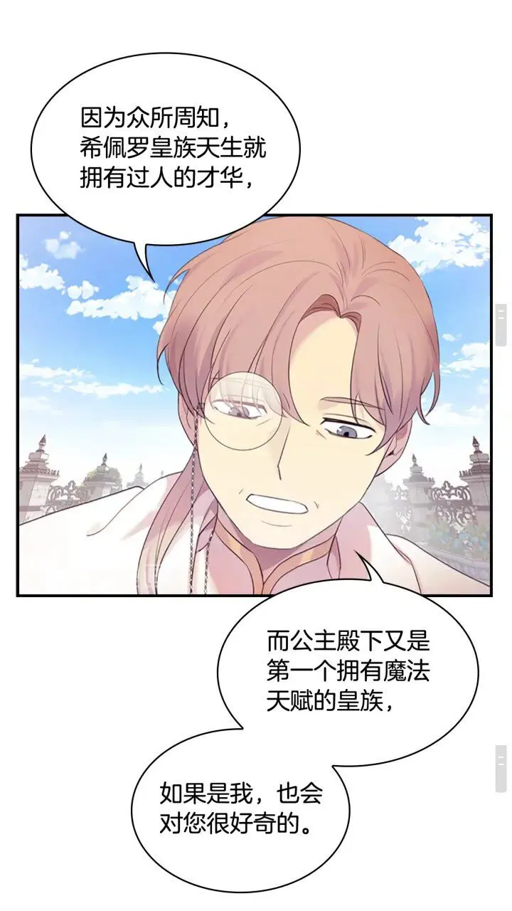 第23话 认识新朋友 第14页