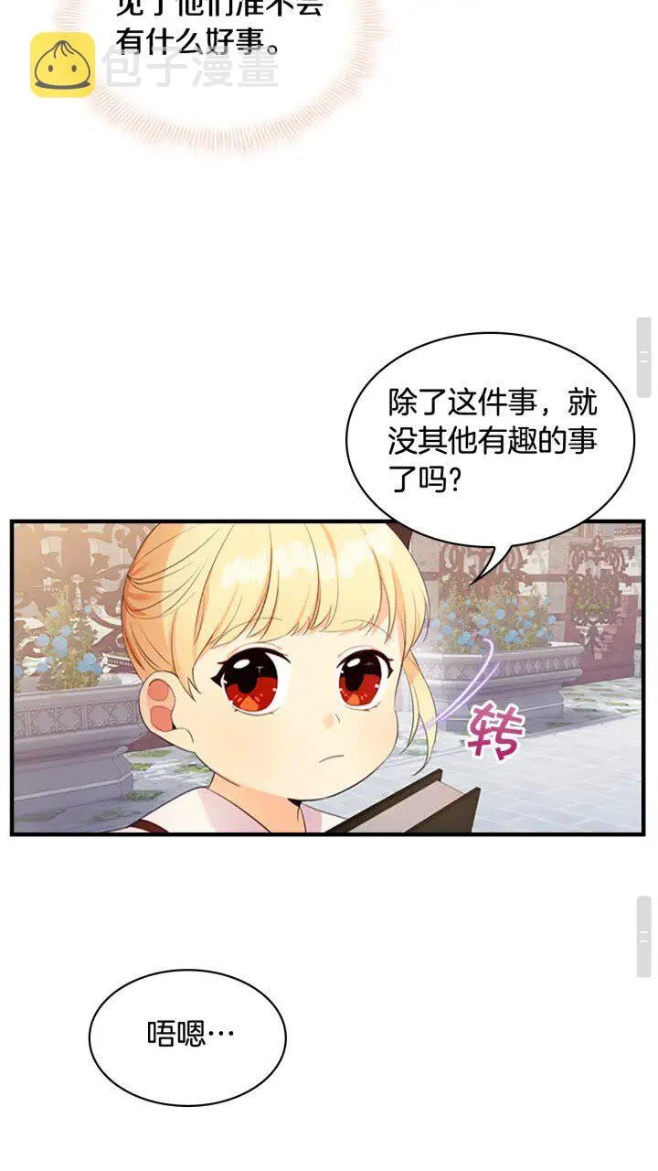 第23话 认识新朋友 第16页