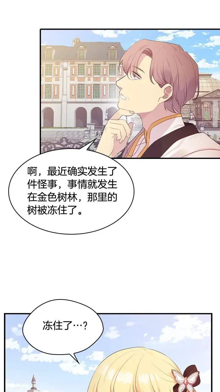 第23话 认识新朋友 第17页