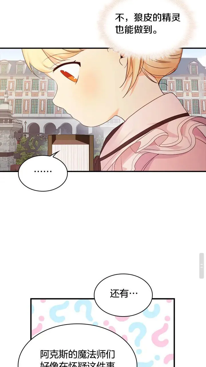 第23话 认识新朋友 第20页