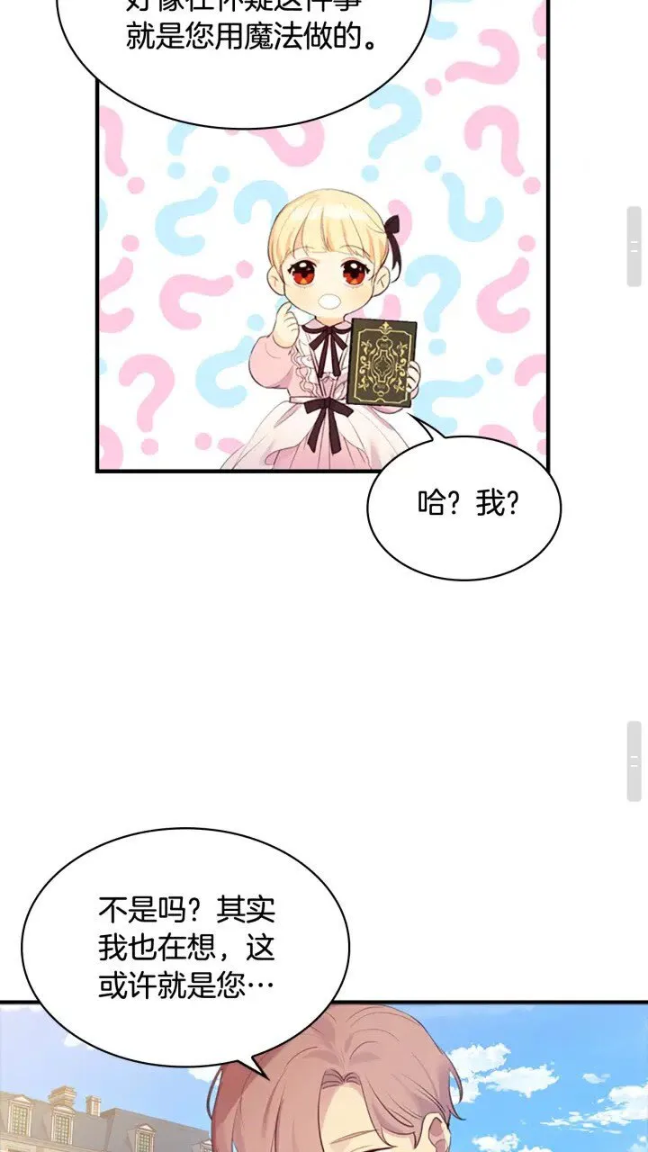 第23话 认识新朋友 第21页