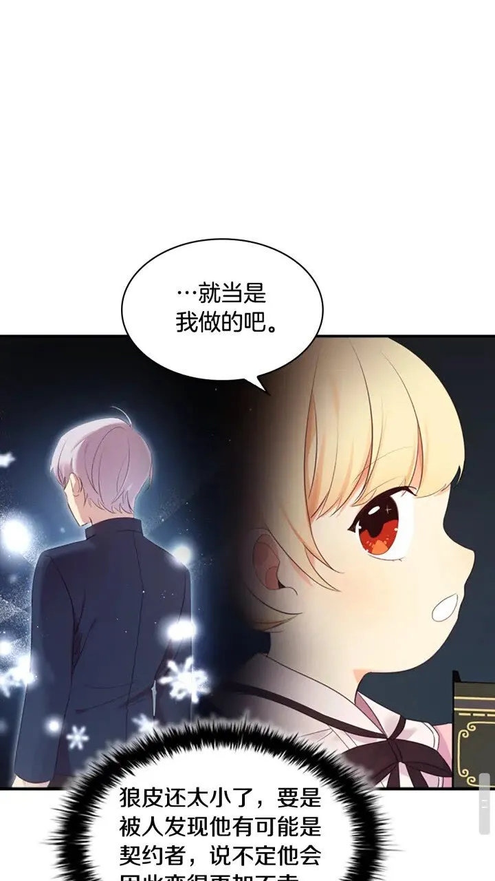 第23话 认识新朋友 第23页