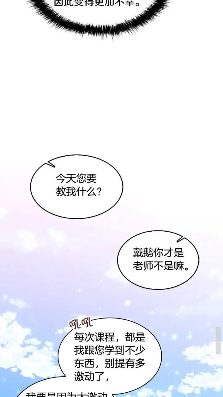 第23话 认识新朋友 第24页