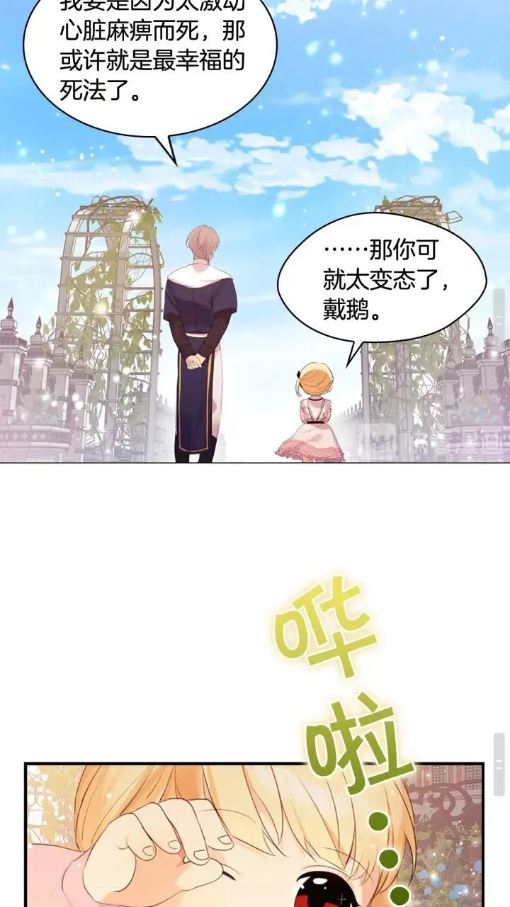 第23话 认识新朋友 第25页
