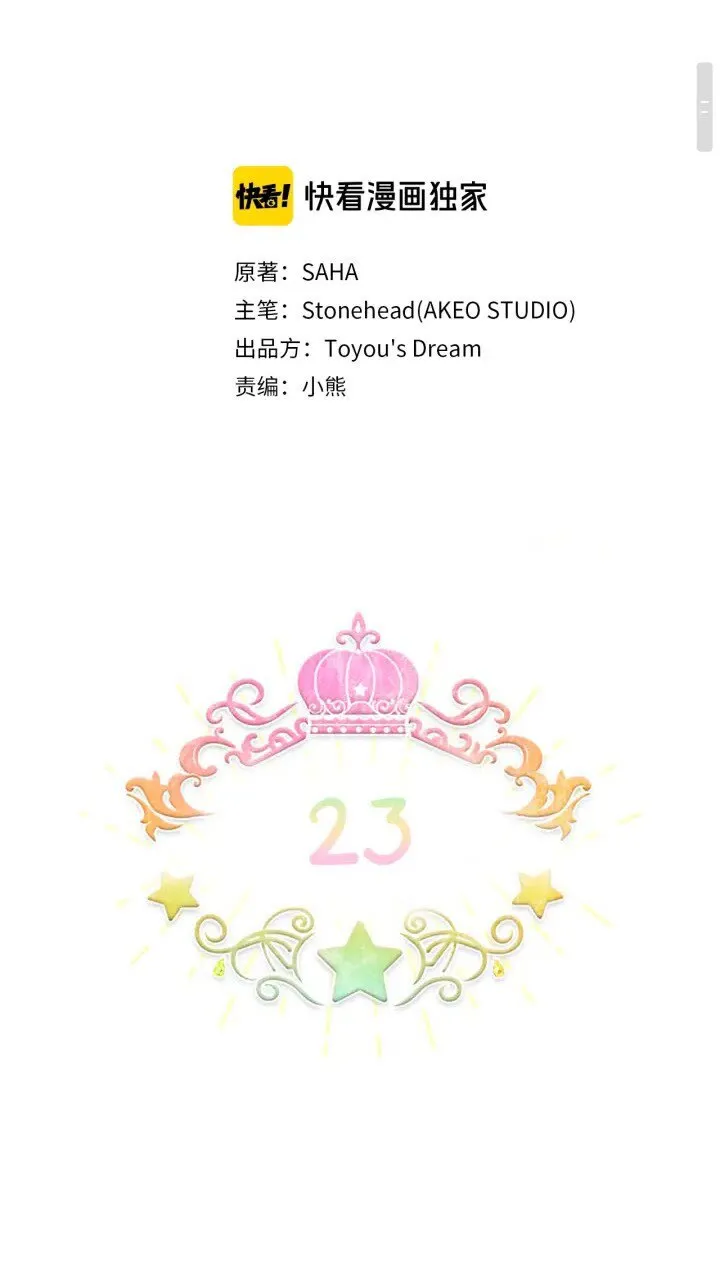 第23话 认识新朋友 第28页