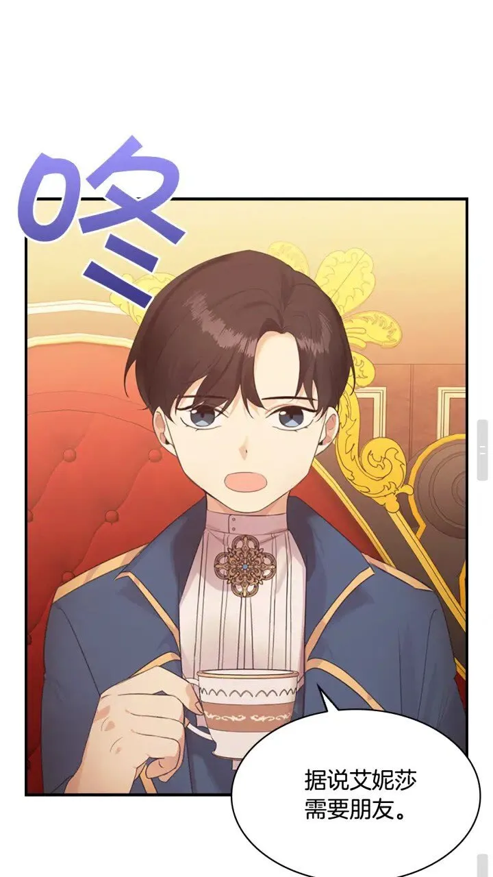 第23话 认识新朋友 第29页