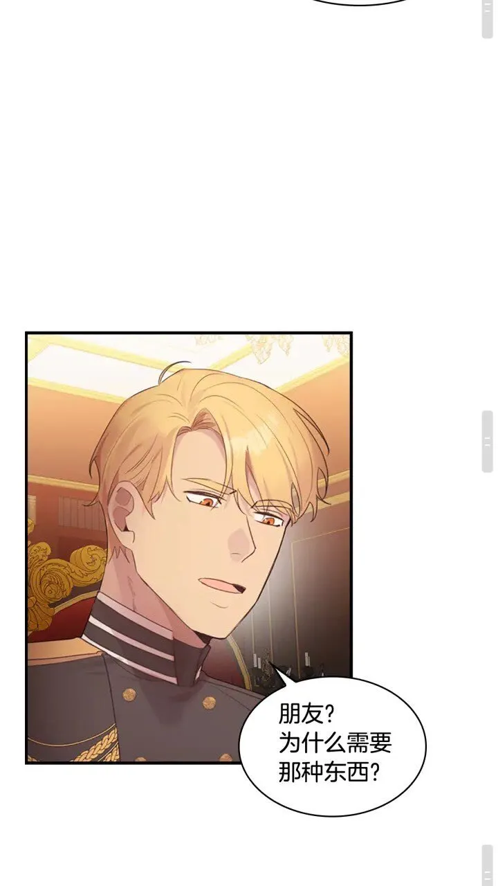 第23话 认识新朋友 第30页