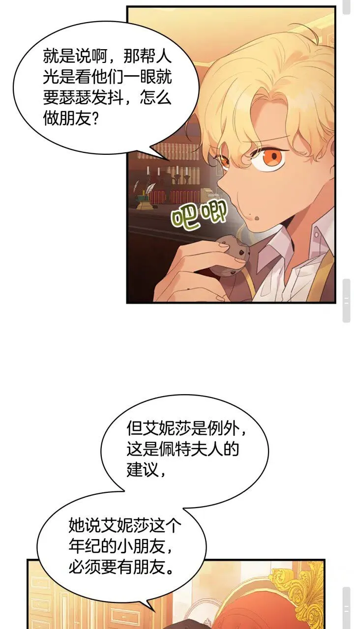 第23话 认识新朋友 第31页