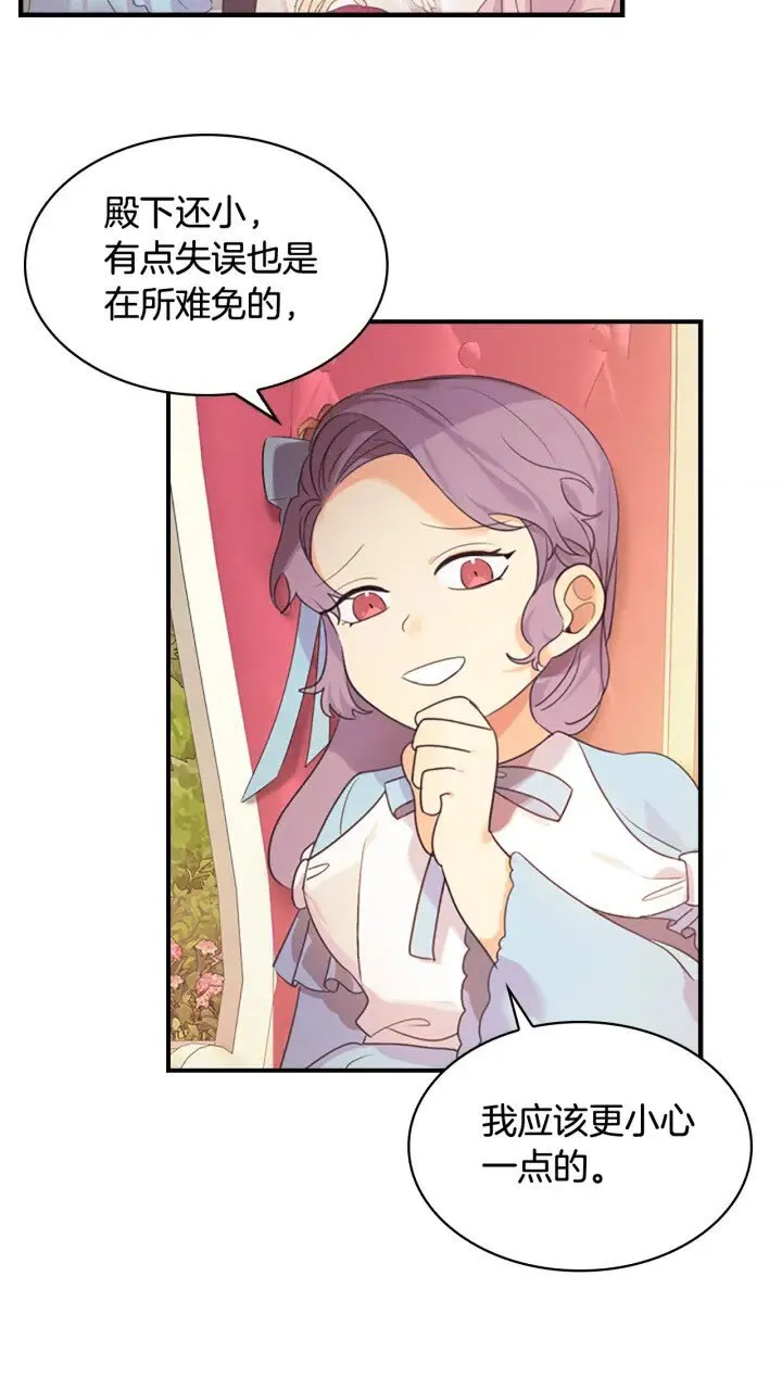 第23话 认识新朋友 第56页
