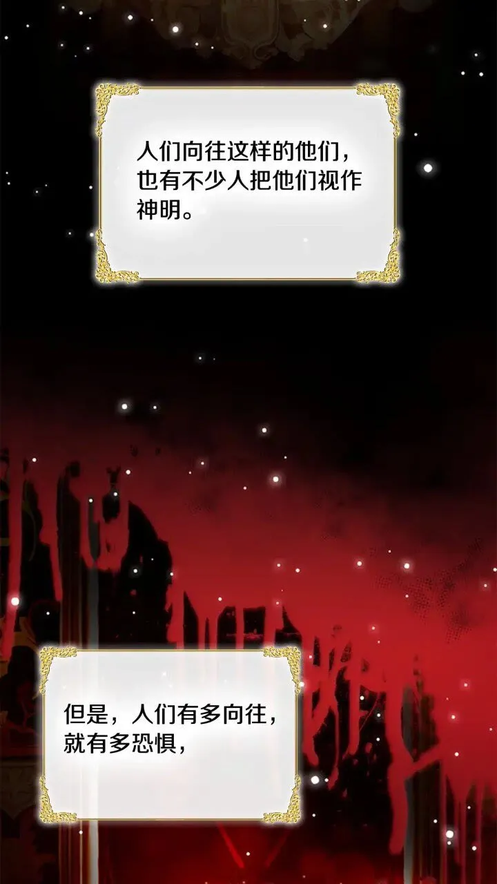 第24话 兄妹茶话会 第2页