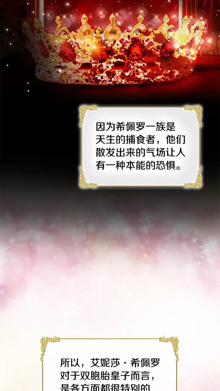 第24话 兄妹茶话会 第3页