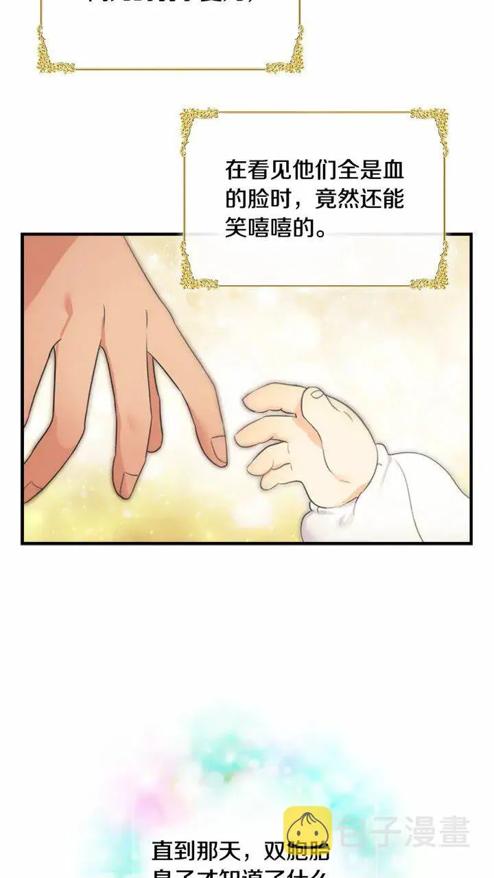 第24话 兄妹茶话会 第6页