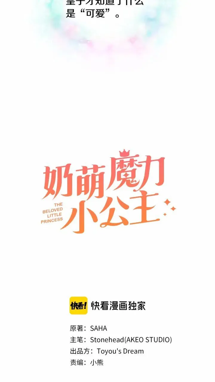 第24话 兄妹茶话会 第7页