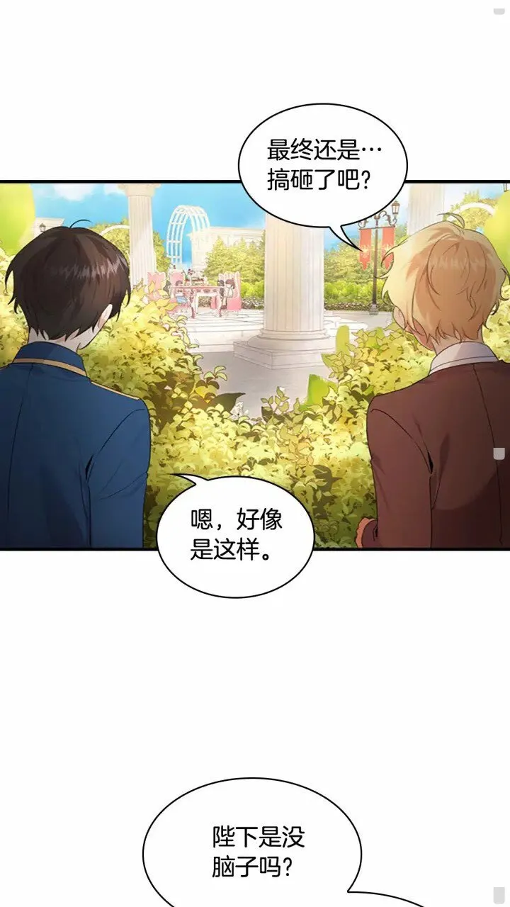 第24话 兄妹茶话会 第10页