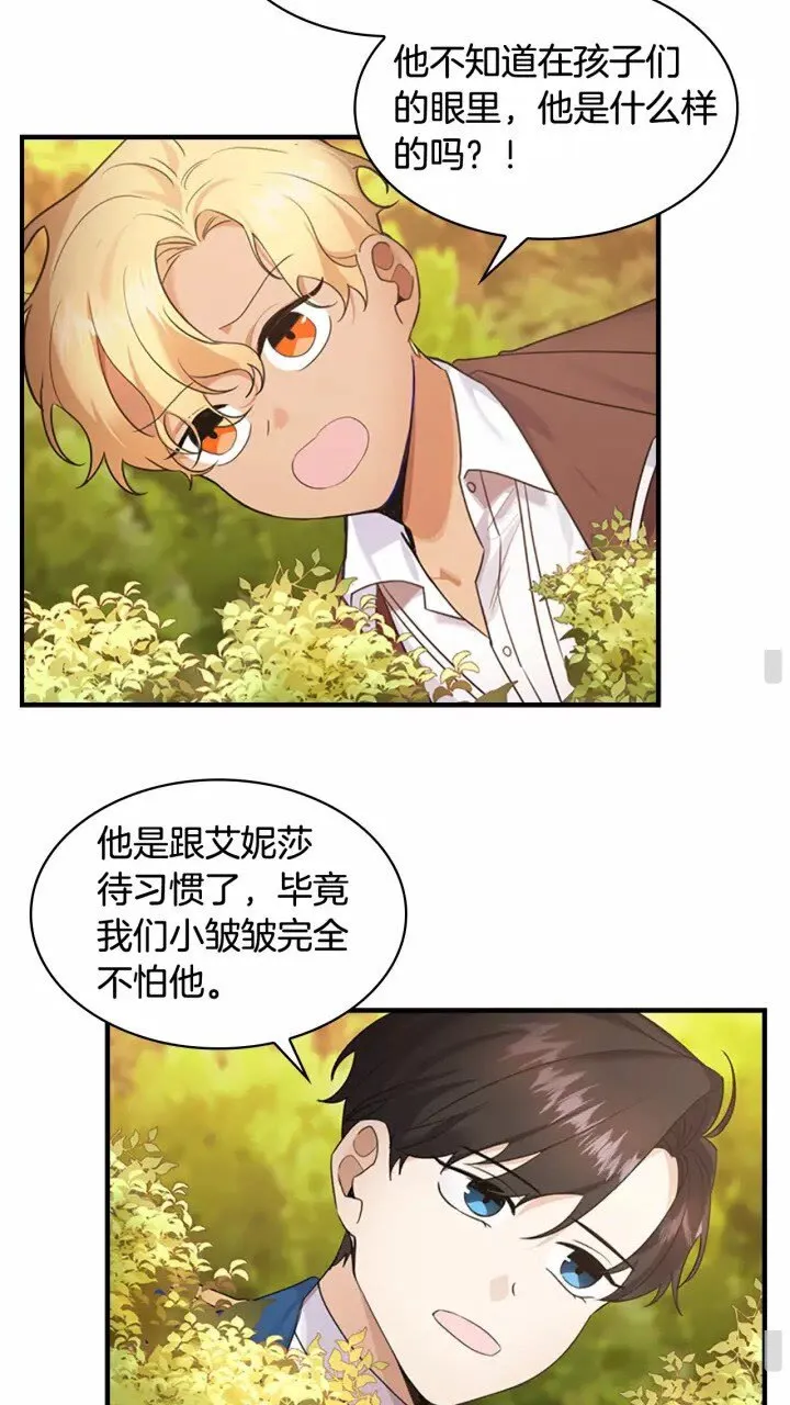 第24话 兄妹茶话会 第11页