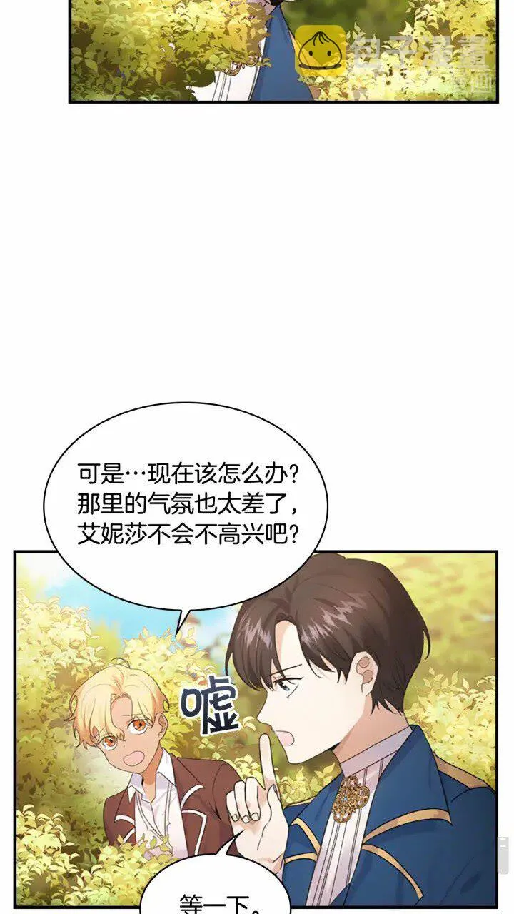 第24话 兄妹茶话会 第12页