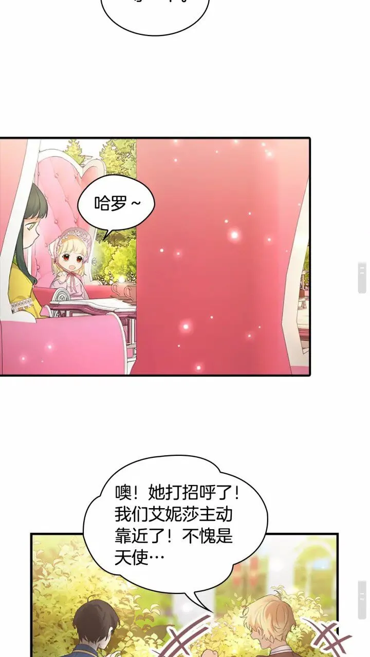 第24话 兄妹茶话会 第13页
