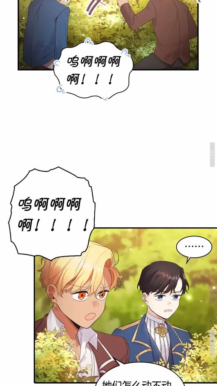 第24话 兄妹茶话会 第14页